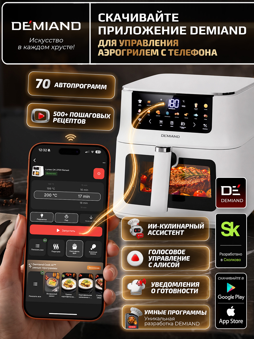 картинка Аэрогриль DEMIAND LUNEO DK-2700/Белый с Wi-Fi управлением